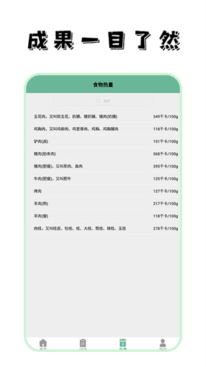 瘦身計劃食譜 v1.3 最新版 1