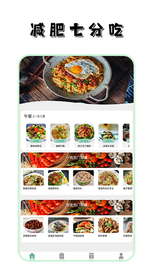 瘦身計劃食譜 v1.3 最新版 2