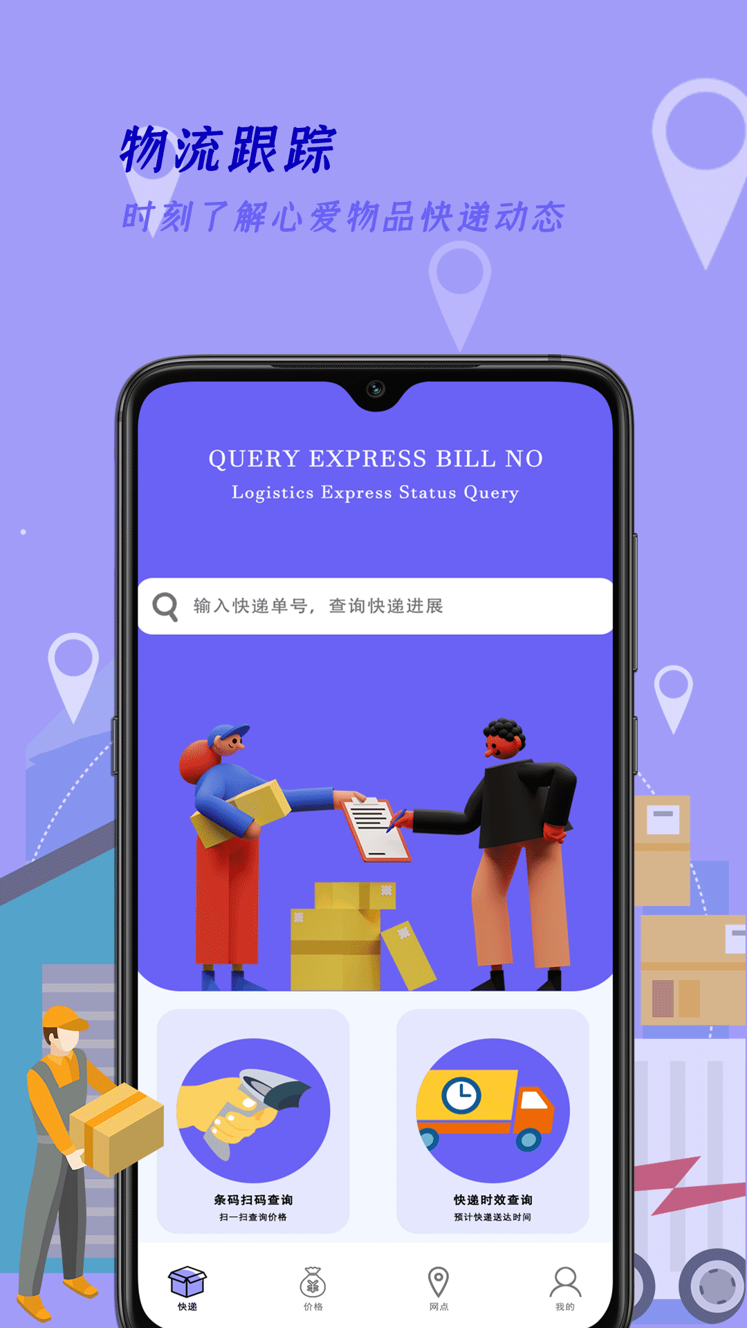 快遞訂單查詢(xún)王 v2.0 安卓版 3