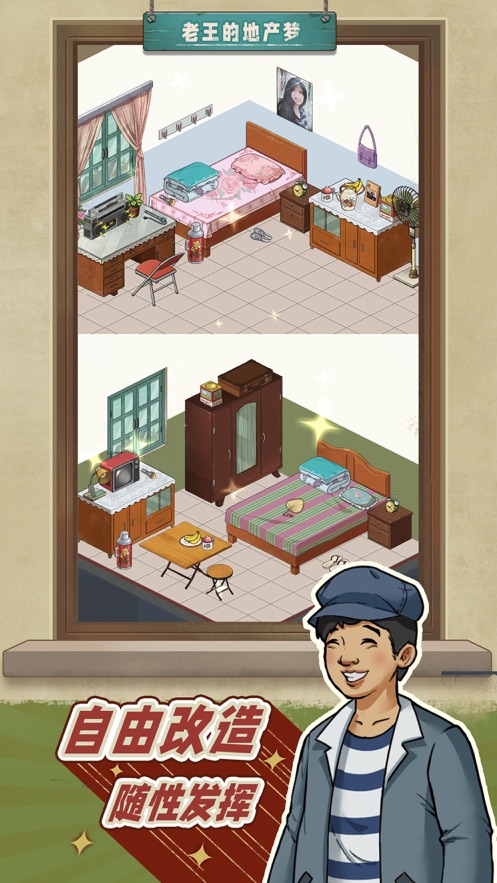 老王的地產(chǎn)夢(mèng) v1.0.8 安卓版 0