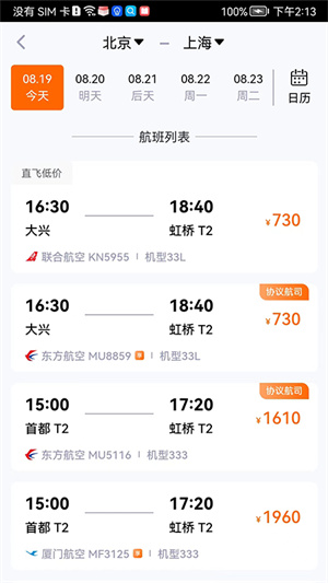 關(guān)愛出行行動計(jì)劃 v1.40.0 最新版本 0