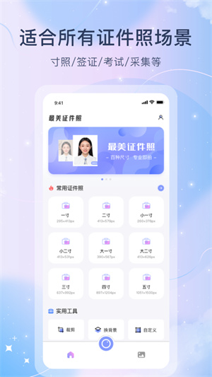 紅底照片證件照軟件 v1.4 最新版 3