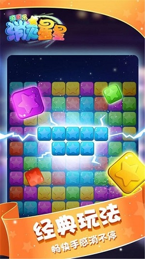 消滅星星消消樂(lè) v1.1 安卓版 2