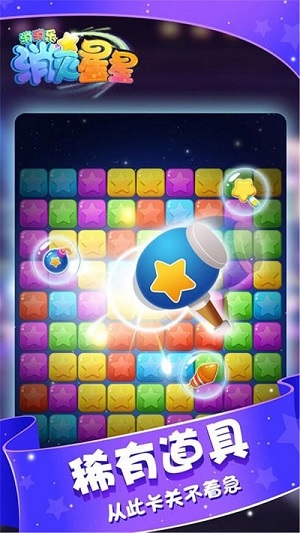 消滅星星消消樂(lè) v1.1 安卓版 1