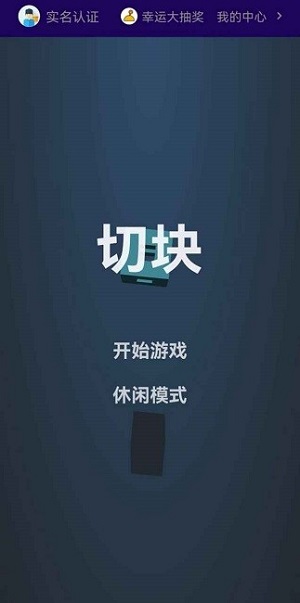 長條消除5 v5.0 安卓版 1