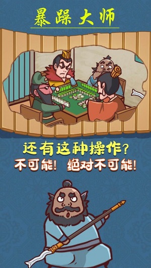 暴躁大師 v1.0.0最新手機版 2