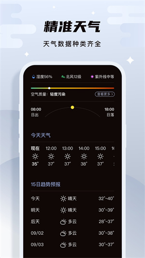 白露天氣 v1.0.2 最新版 3