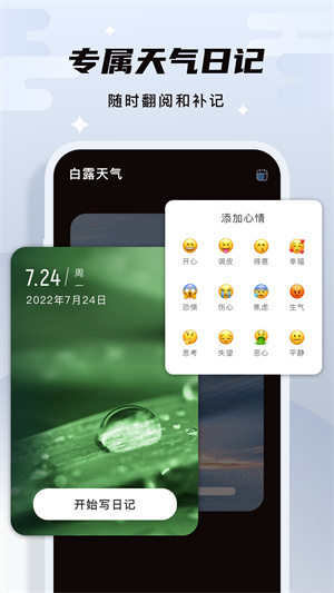 白露天氣 v1.0.2 最新版 2