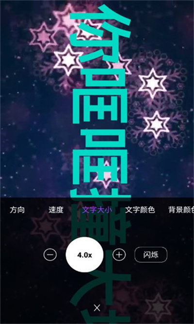 愛撩手機(jī)跑馬燈 v1.0.1 安卓版 2