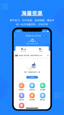 社工考試寶典 v2.2 最新版 2