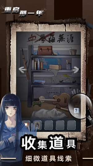 重啟那一年 v1.0 安卓版 2