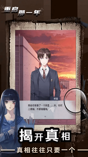重啟那一年 v1.0 安卓版 1