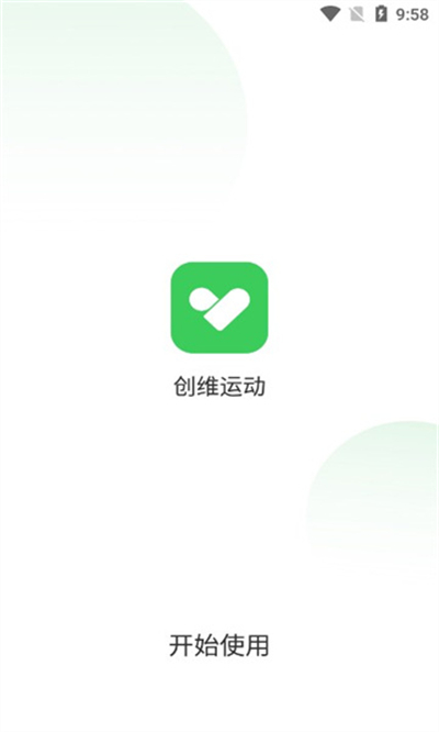 創(chuàng)維運(yùn)動(dòng) v1.0.0.28  安卓版 2