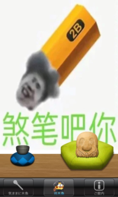 電子木魚(yú)雞木魚(yú) v1.0 安卓版 3