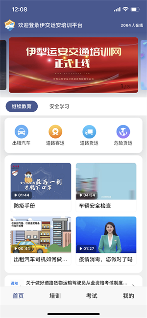 伊交運(yùn)安 v1.2.4 安卓版 1