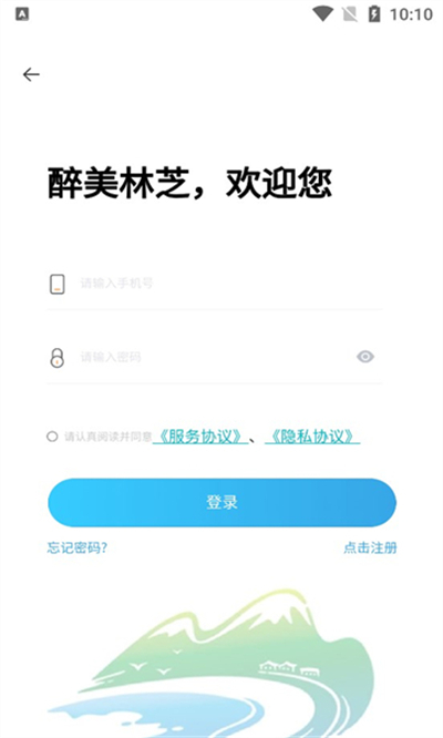 林芝宜游 v1.0.0 安卓版 3