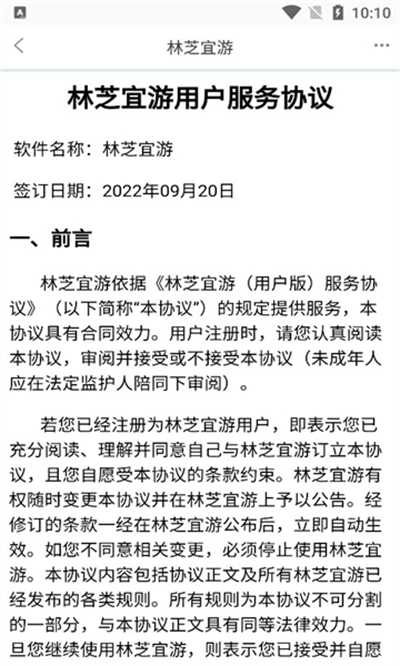 林芝宜游 v1.0.0 安卓版 1