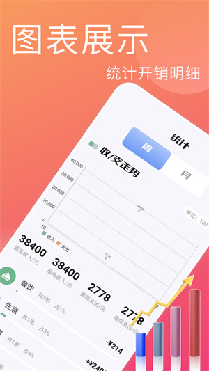 記賬達(dá)人 v1.1 安卓版 1