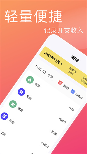 記賬達(dá)人 v1.1 安卓版 2