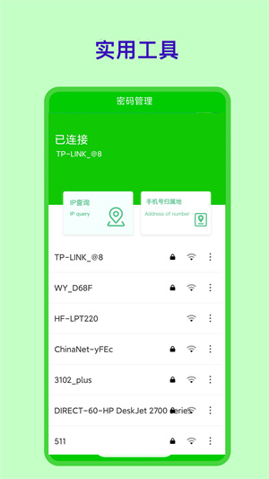 無限wifi鑰匙 v1.0.0 安卓版 2