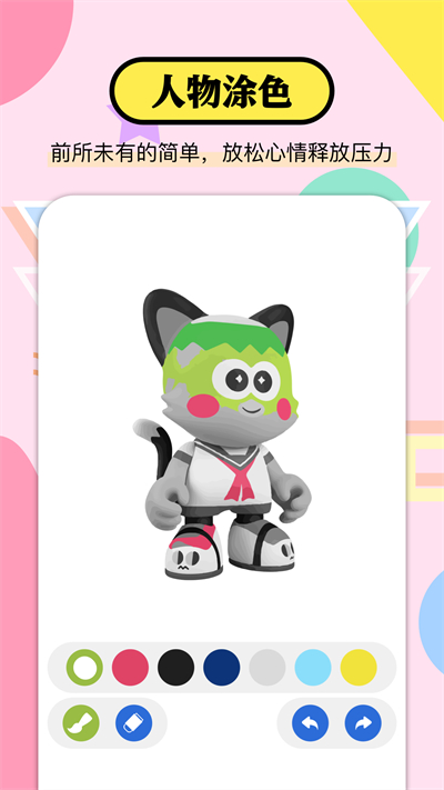 貼畫填色達人 v1.1 安卓版 1