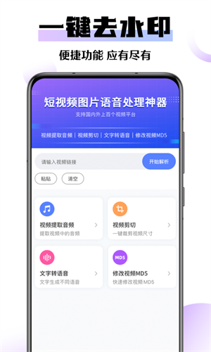 去水印軟件 v1.0.0 安卓版 3