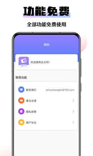 去水印軟件 v1.0.0 安卓版 2
