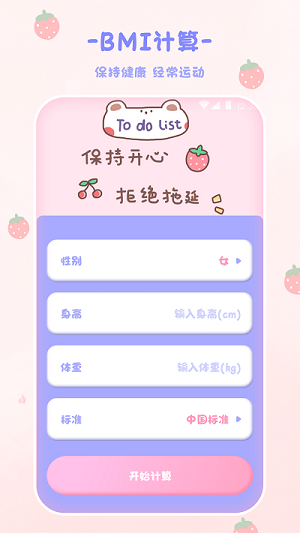 喵喵計算器 v3.2.0908手機版 1