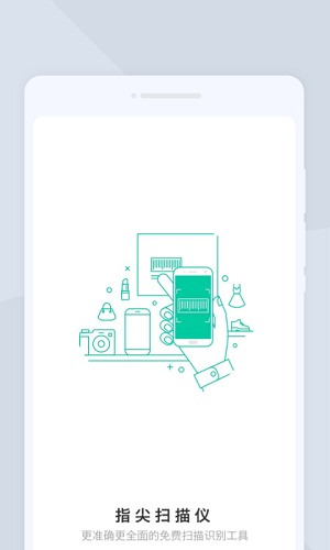 指尖掃描儀 v1.0 安卓版 2
