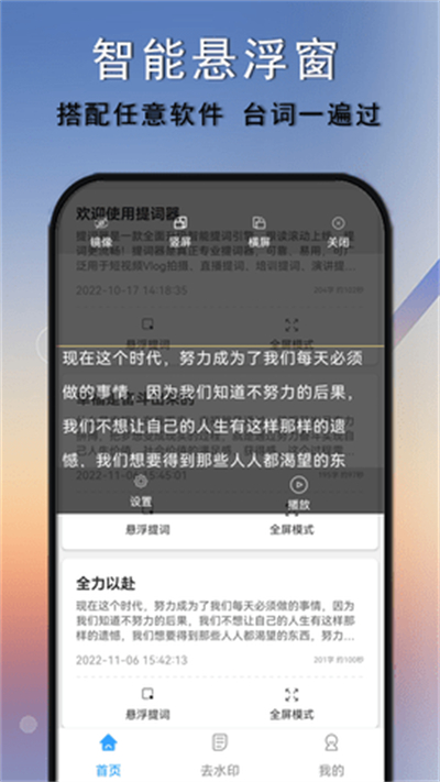 提詞器口播提詞 v1.0.3.8 安卓版 1