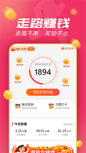 斗金計步 v1.0.0 安卓版 1