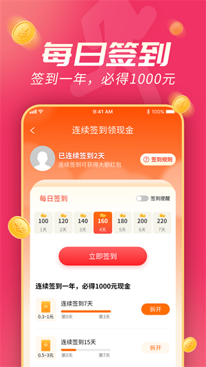 斗金計步 v1.0.0 安卓版 2