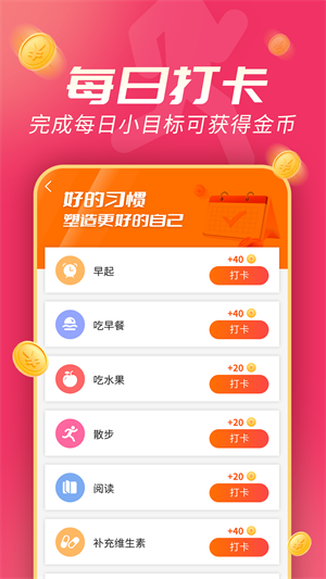 斗金計步 v1.0.0 安卓版 3