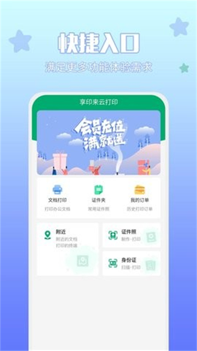 享印來云打印 v1.0.0 安卓版 1