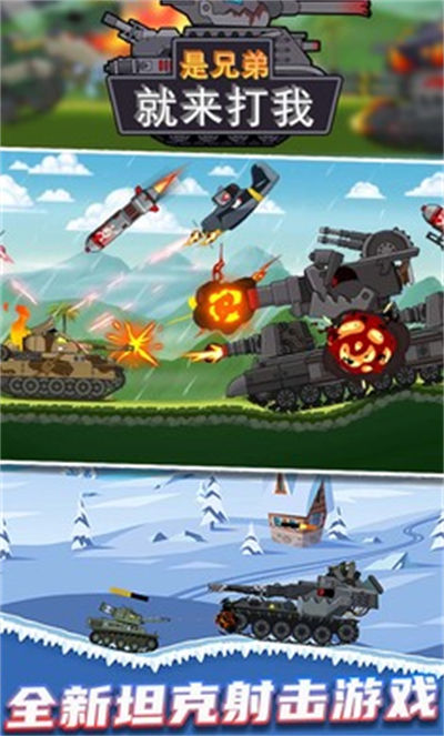 是兄弟就來打我 v1.0.8 安卓版 4