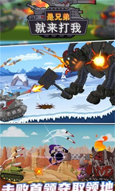 是兄弟就來打我 v1.0.8 安卓版 2