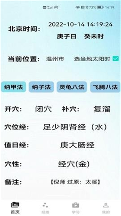 子午經(jīng)絡(luò) v1.0 安卓版 1
