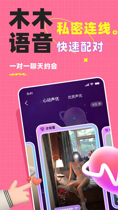 木木語音最新版 v4.2.0 安卓版 2