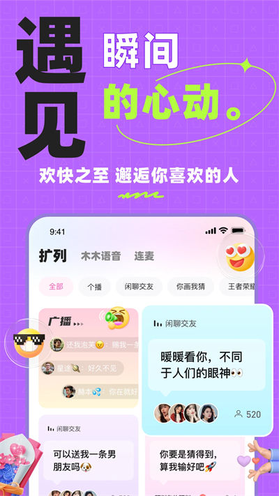 木木語音最新版 v4.2.0 安卓版 3