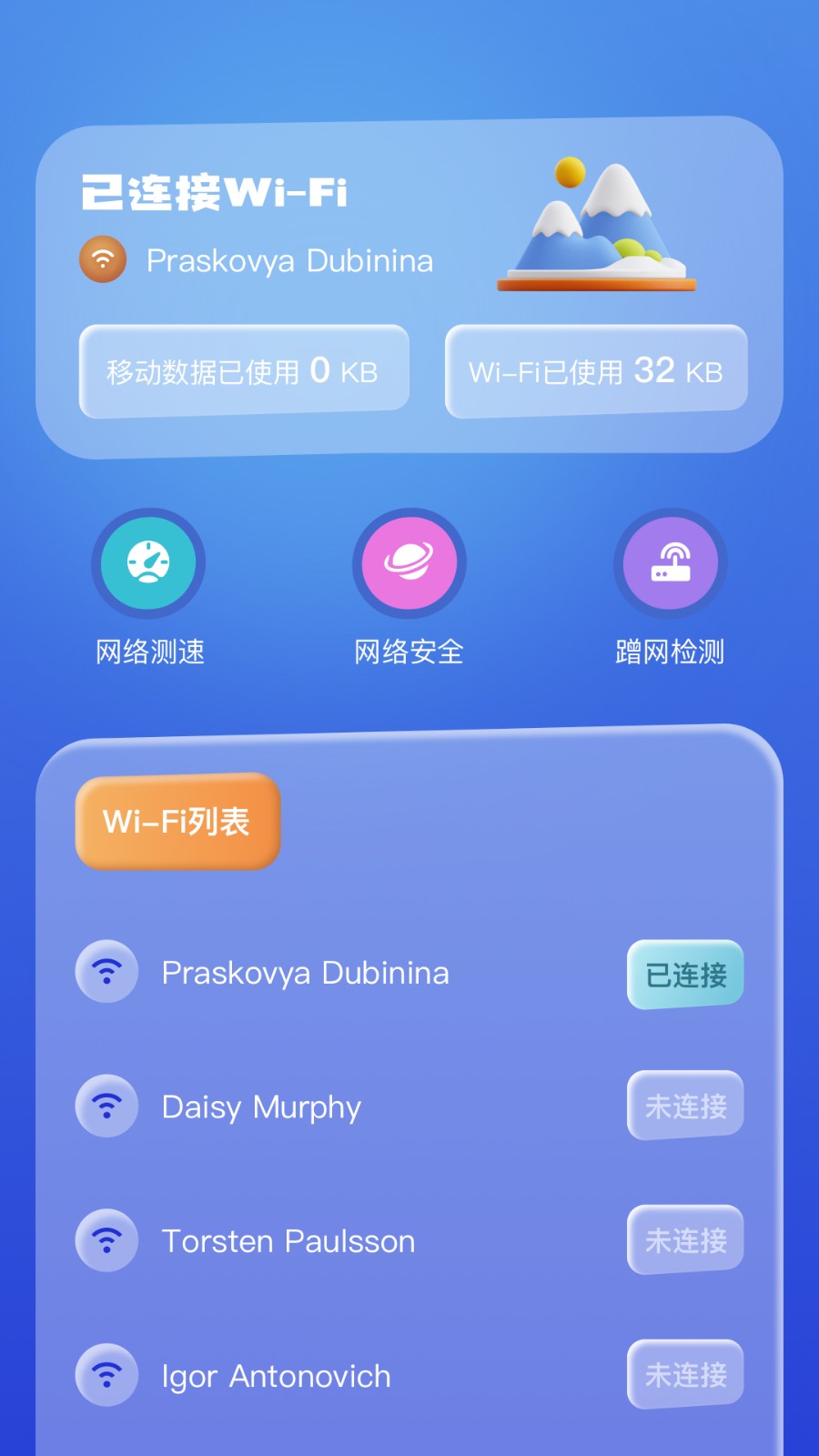 WiFi萬能安全連 v1.2 安卓版 2