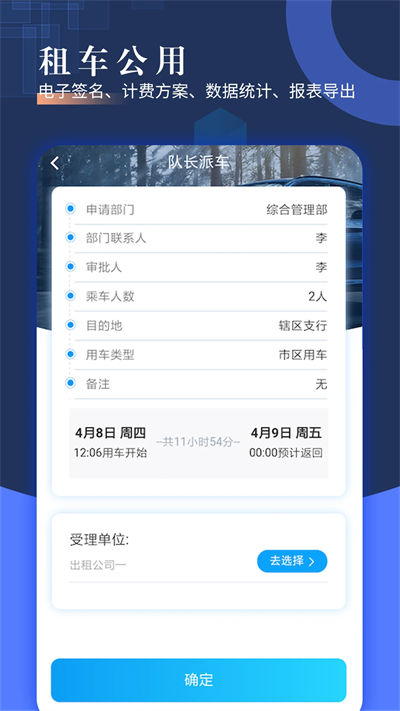 智慧派車最新版 v3.76 安卓版 2