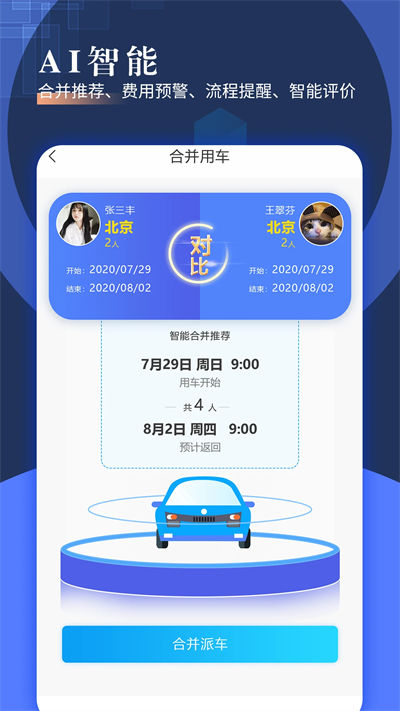 智慧派車最新版 v3.76 安卓版 1