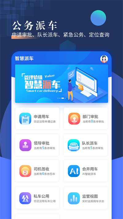 智慧派車最新版 v3.76 安卓版 4