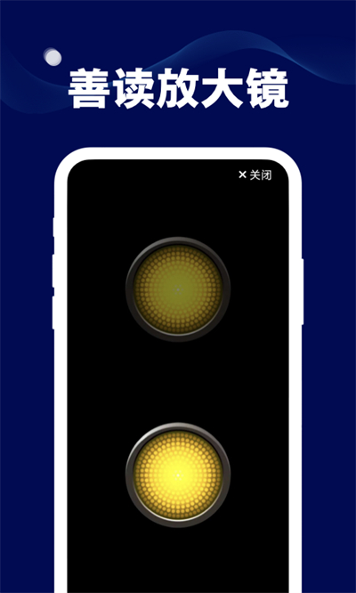 善讀放大鏡 v1.0.0 安卓版 1