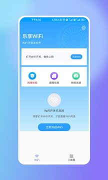 樂享WiFi v1.0.1 安卓版 3