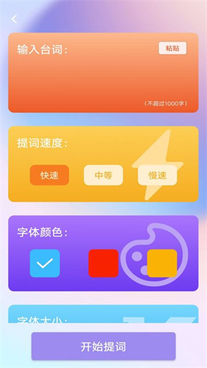 視頻錄制提詞器 v1.0.0 最新版 1