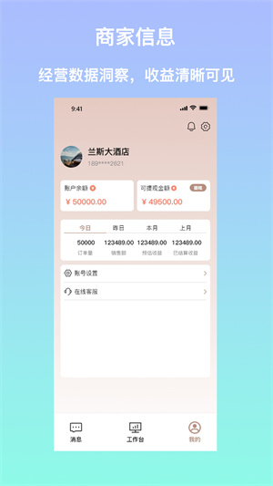 安住會(huì)商家版 v1.0 手機(jī)版 1