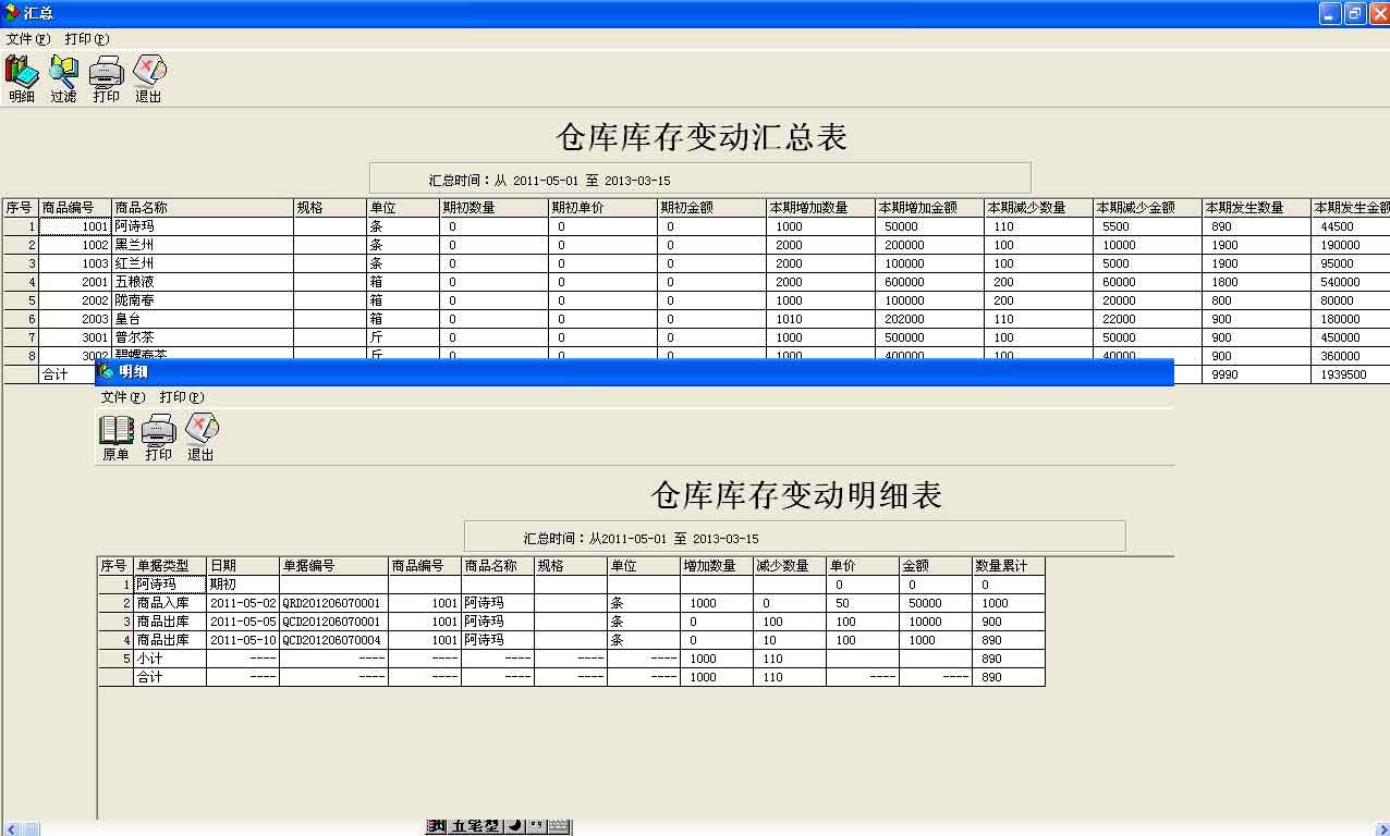 e8進(jìn)銷存財(cái)務(wù)軟件增強(qiáng)版 v10.13 官方版 3