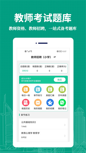 教師易題庫(kù) v1.0.0 安卓版 3
