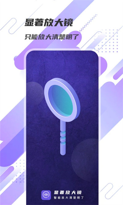 顯著放大鏡 v1.0.5 安卓版 2